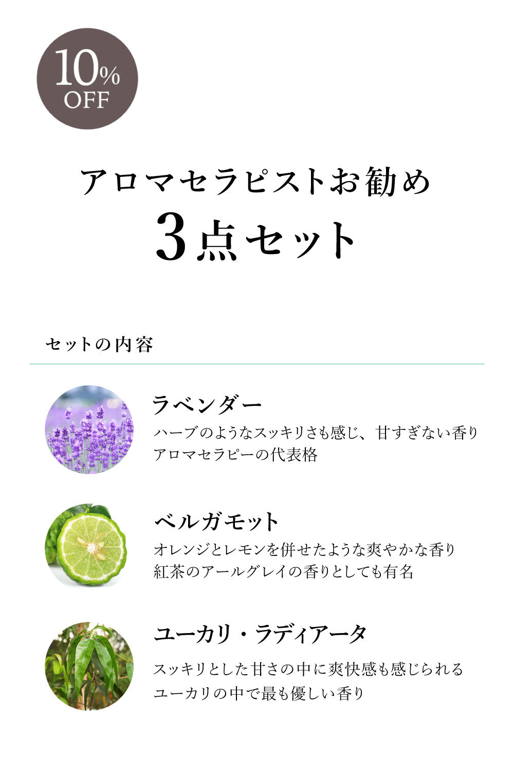 アロマセラピストお勧め3点セット【2営業日以内に発送】【送料無料】