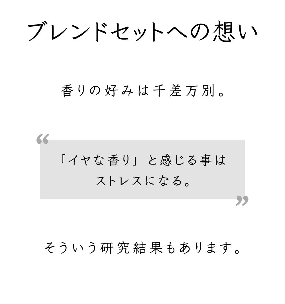 安眠ブレンドセット 10ml 【2営業日以内に発送】【送料無料】