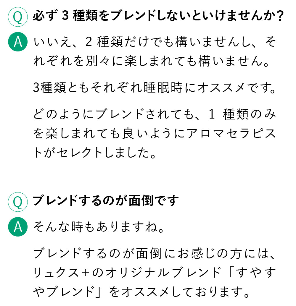 安眠ブレンドセット 10ml 【2営業日以内に発送】【送料無料】